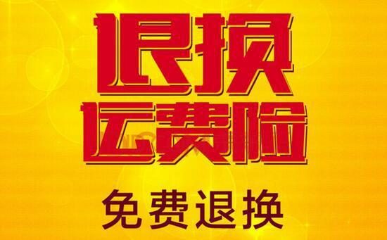 什么是淘宝退换险？淘宝退换险是如何计算的？