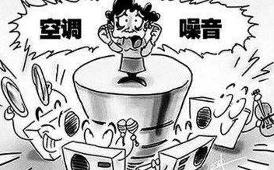 室内空调安装不当产生噪声的原因及维护方法