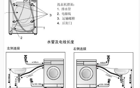 滚筒洗衣机6个详细安装步骤