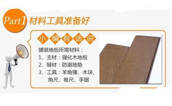 強化地板的鋪裝過程及驗收方法