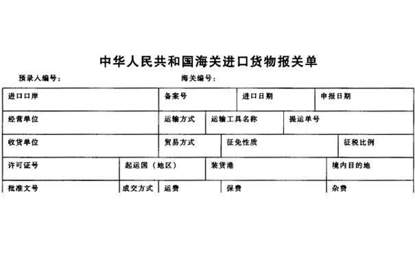 報關(guān)單備案號怎么填 報關(guān)備案號填報要求