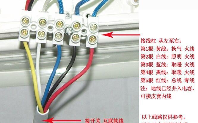 浴霸安裝電路圖及安裝電路圖