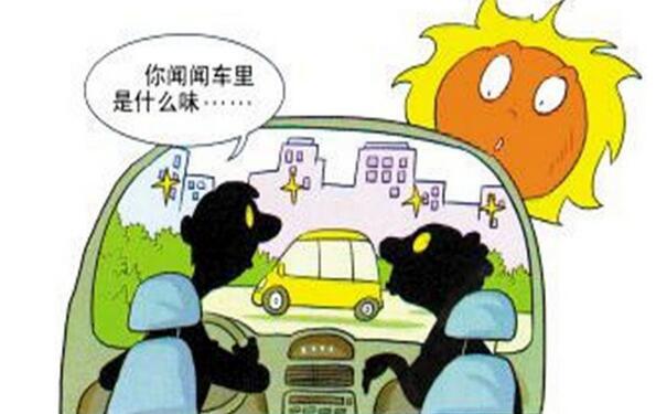 为什么汽车气味难闻？如何清理车里的气味