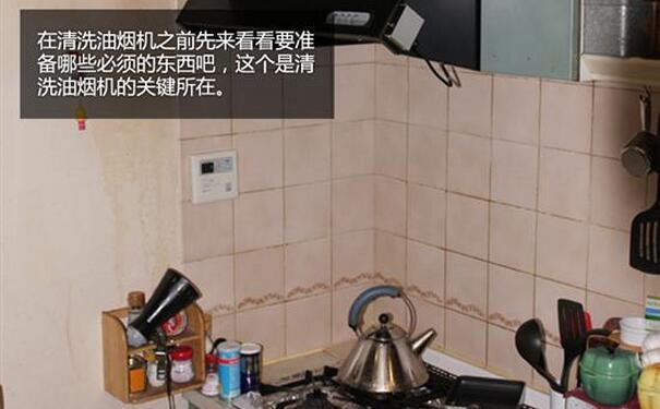 抽油烟机自动清洗和拆卸的两个步骤