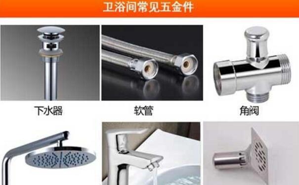 衛(wèi)生間常見(jiàn)五金件品種 浴室五金的清潔竅門